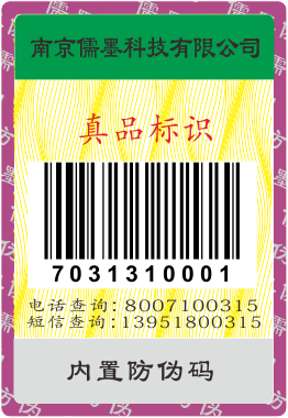 不干膠標簽
